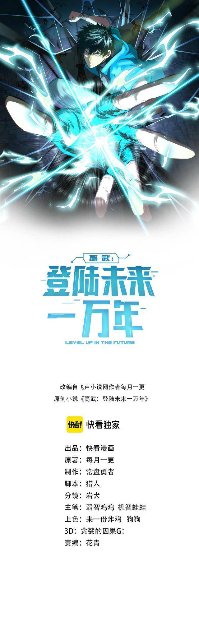 Cao Võ: Ngàn Năm Tiến Hóa: Chapter 3