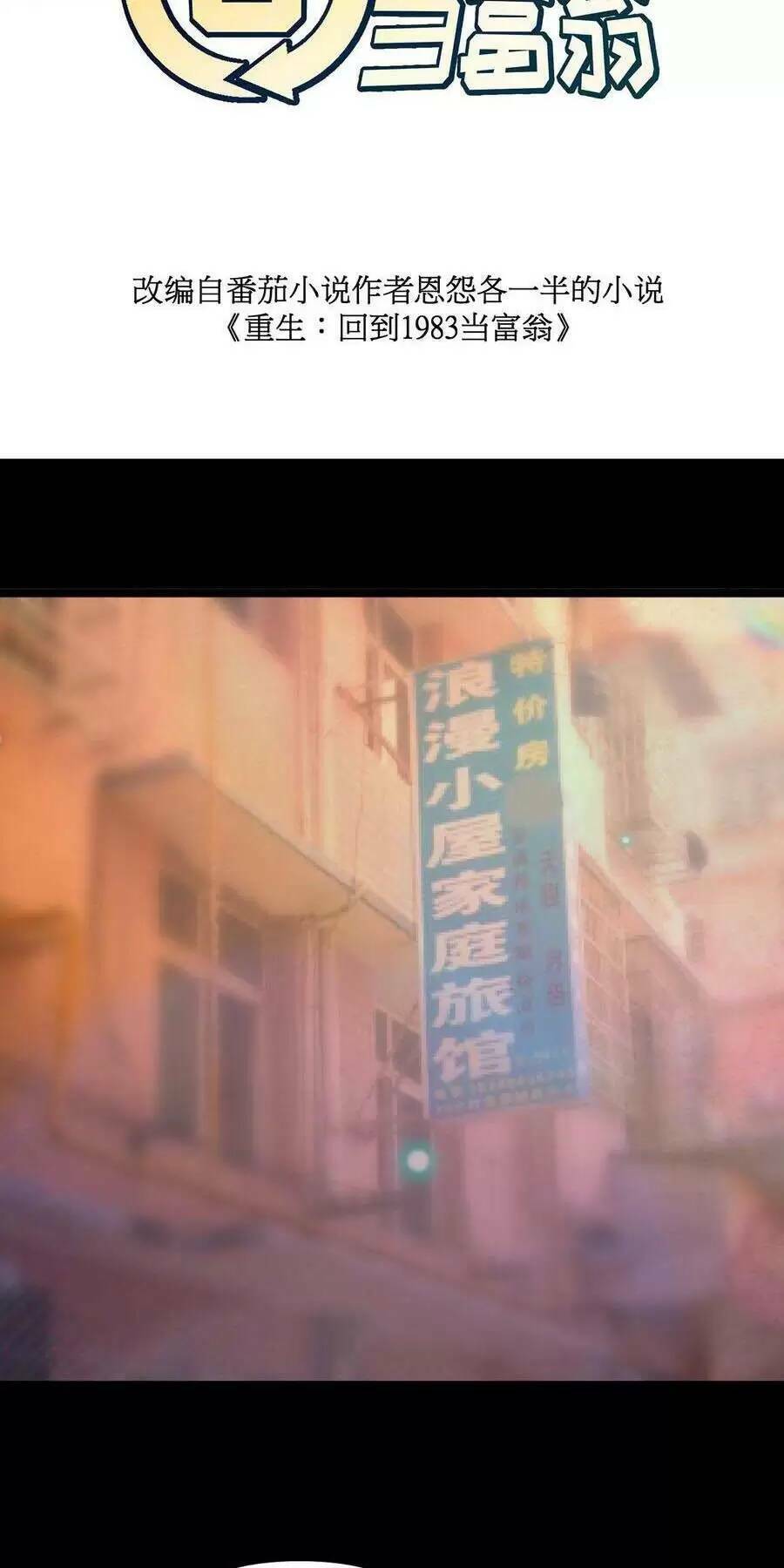 Trùng Sinh Trở Lại 1983 Làm Phú Hào: Chapter 104