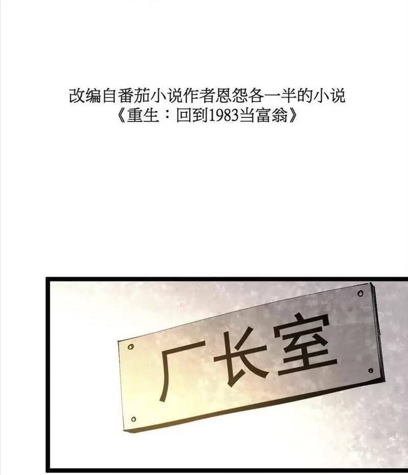 Trùng Sinh Trở Lại 1983 Làm Phú Hào: Chapter 111