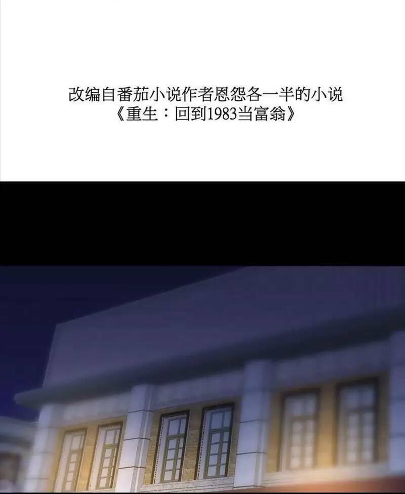 Trùng Sinh Trở Lại 1983 Làm Phú Hào: Chapter 113