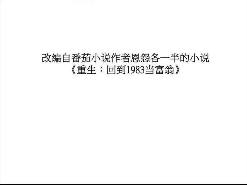 Trùng Sinh Trở Lại 1983 Làm Phú Hào: Chapter 116