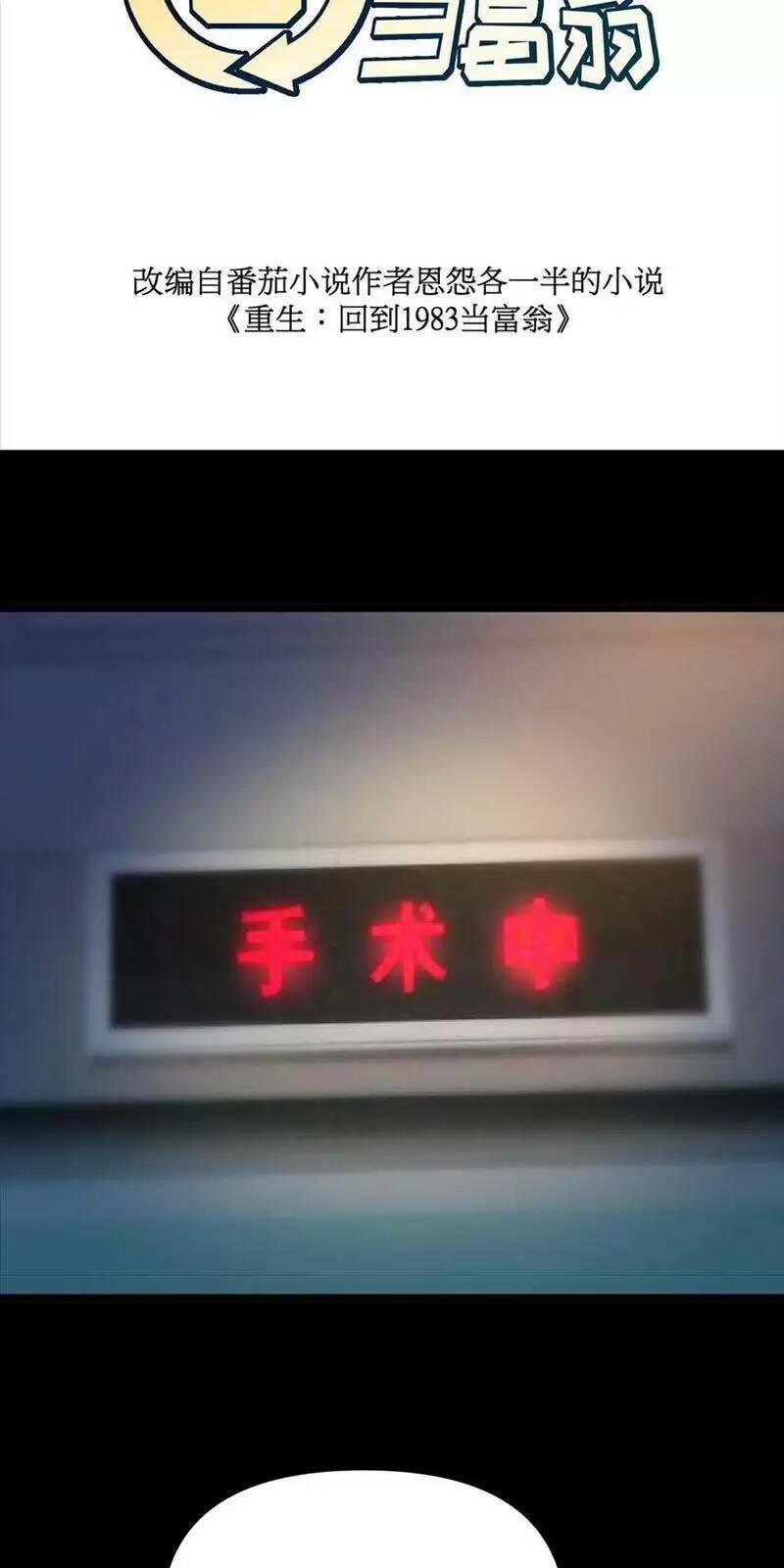 Trùng Sinh Trở Lại 1983 Làm Phú Hào: Chapter 175