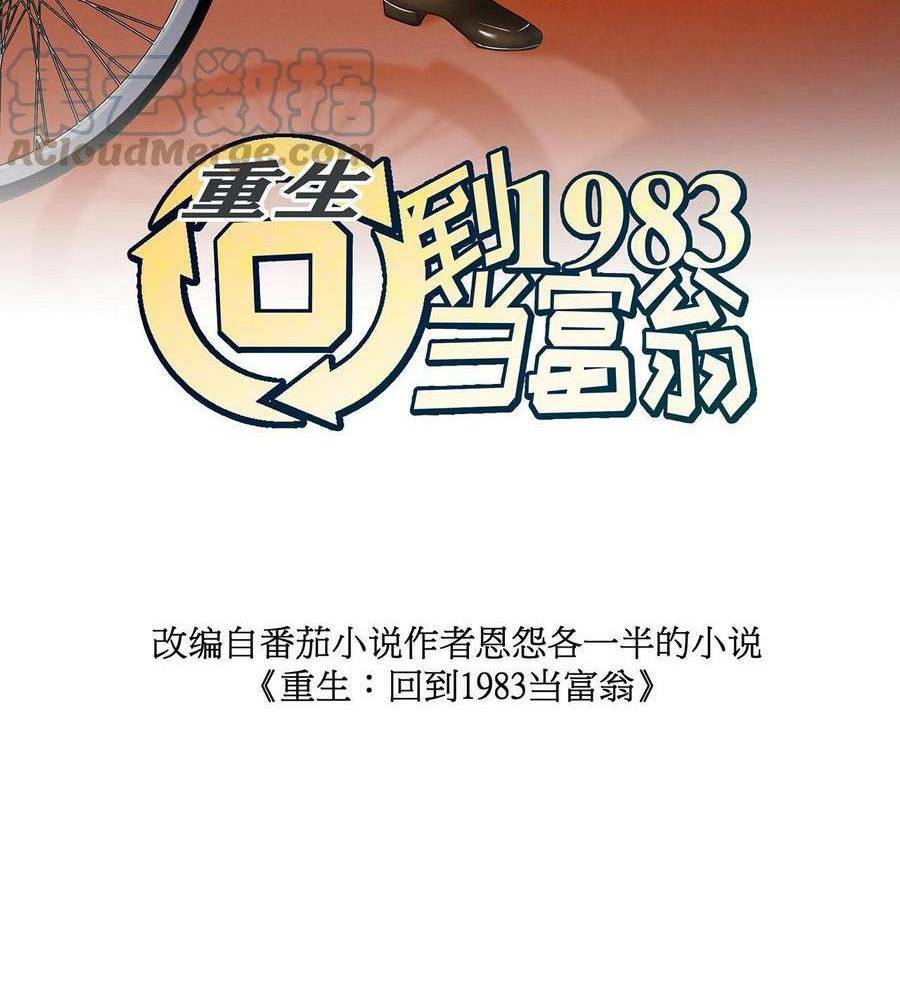 Trùng Sinh Trở Lại 1983 Làm Phú Hào: Chapter 19