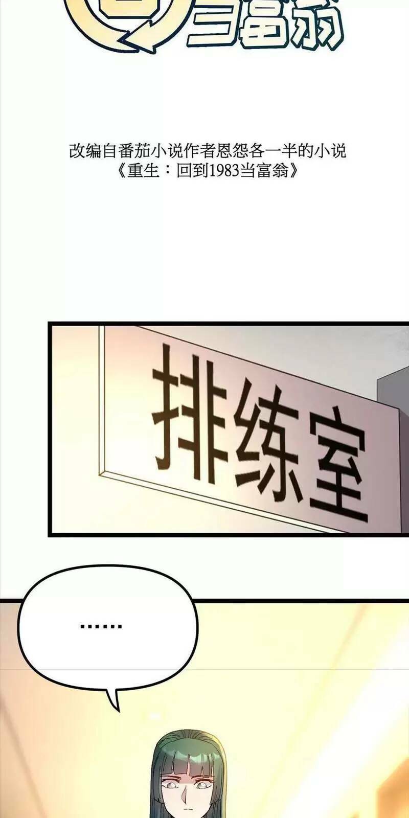 Trùng Sinh Trở Lại 1983 Làm Phú Hào: Chapter 202