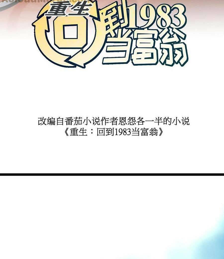 Trùng Sinh Trở Lại 1983 Làm Phú Hào: Chapter 22