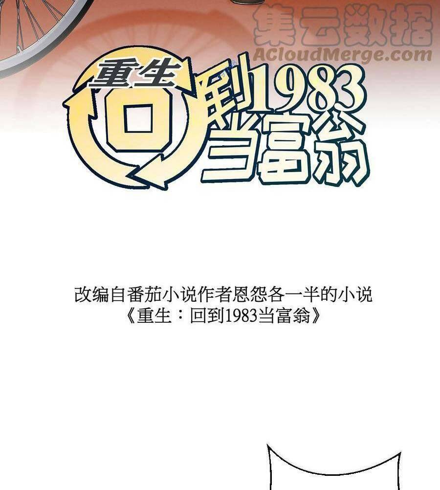 Trùng Sinh Trở Lại 1983 Làm Phú Hào: Chapter 25