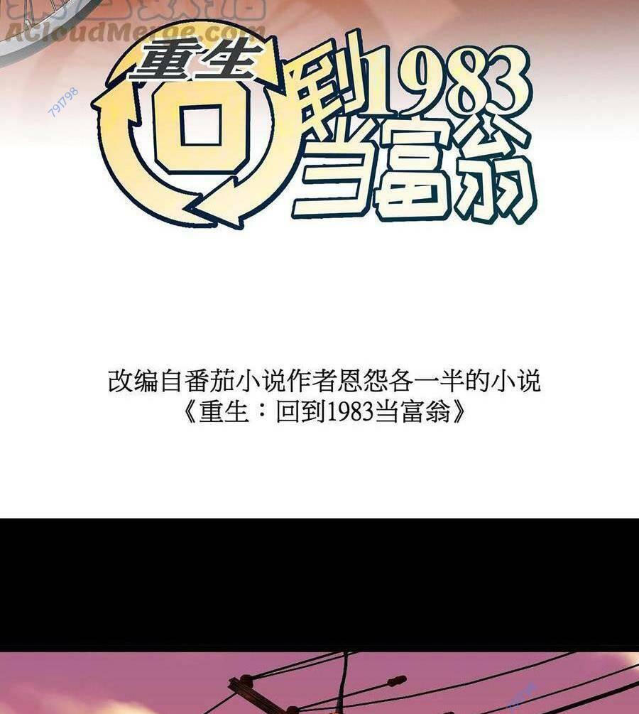 Trùng Sinh Trở Lại 1983 Làm Phú Hào: Chapter 27