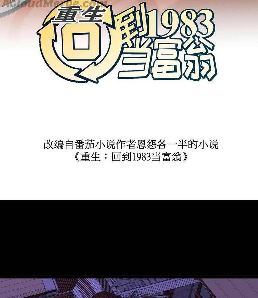 Trùng Sinh Trở Lại 1983 Làm Phú Hào: Chapter 29