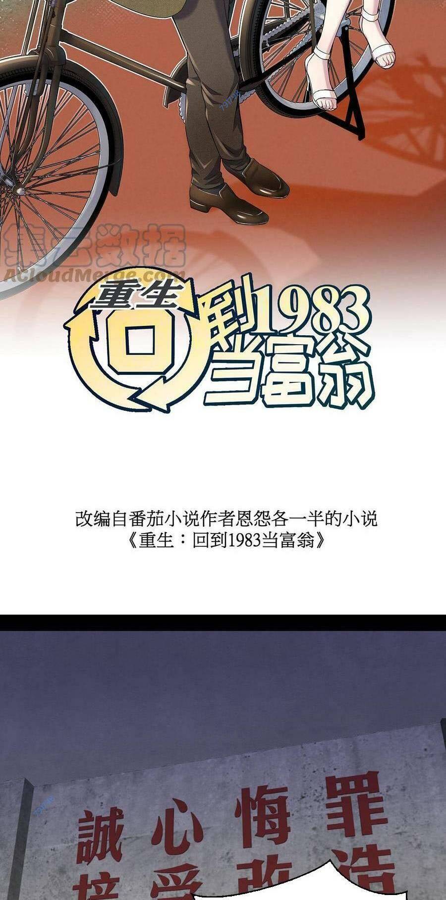 Trùng Sinh Trở Lại 1983 Làm Phú Hào: Chapter 35