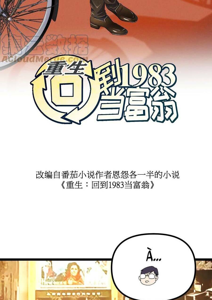 Trùng Sinh Trở Lại 1983 Làm Phú Hào: Chapter 42