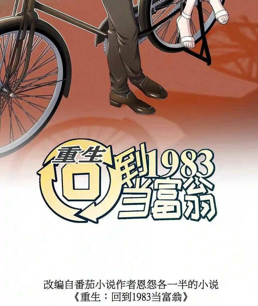 Trùng Sinh Trở Lại 1983 Làm Phú Hào: Chapter 5