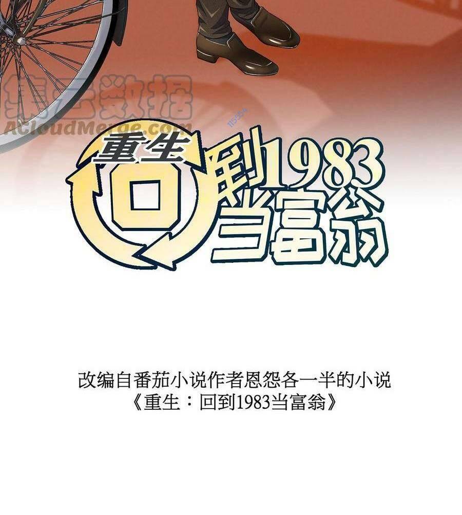 Trùng Sinh Trở Lại 1983 Làm Phú Hào: Chapter 52