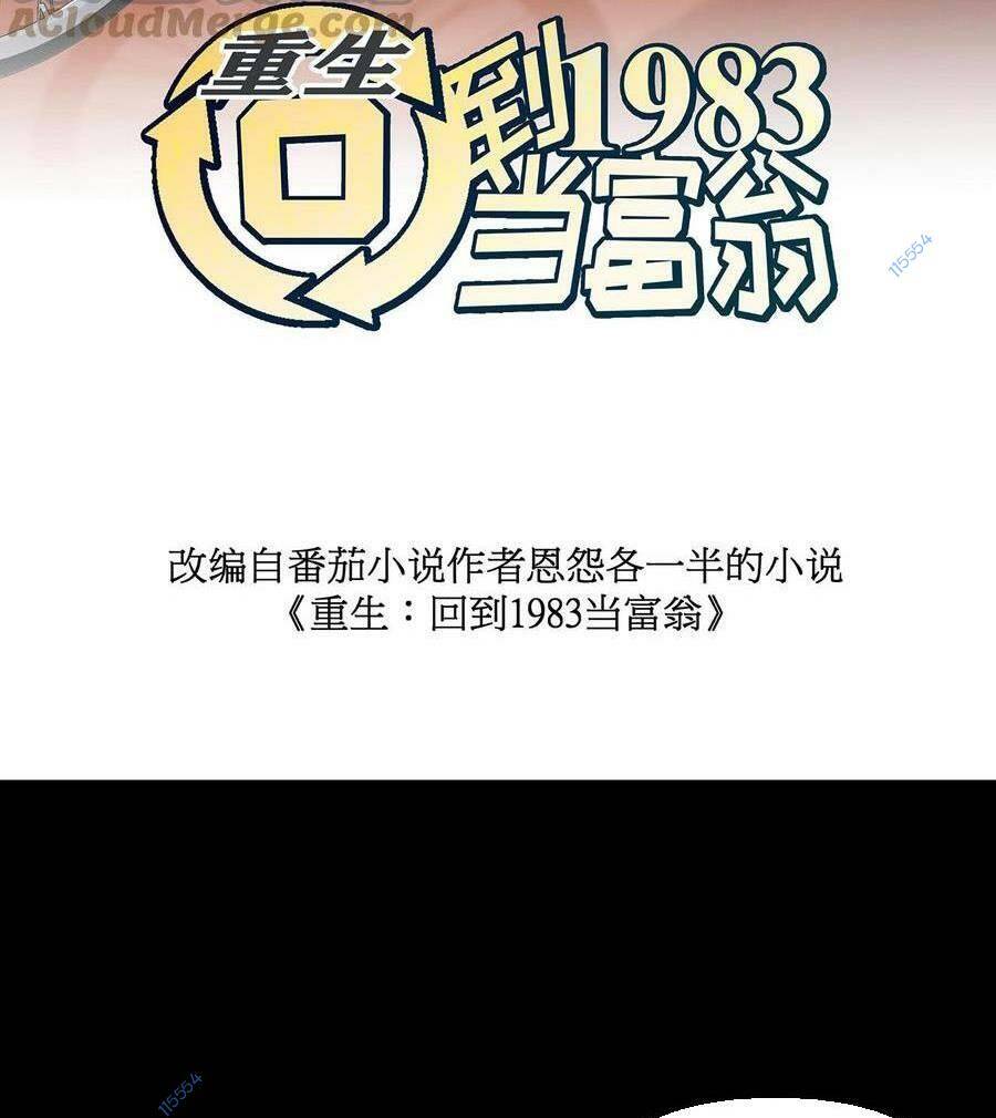 Trùng Sinh Trở Lại 1983 Làm Phú Hào: Chapter 53