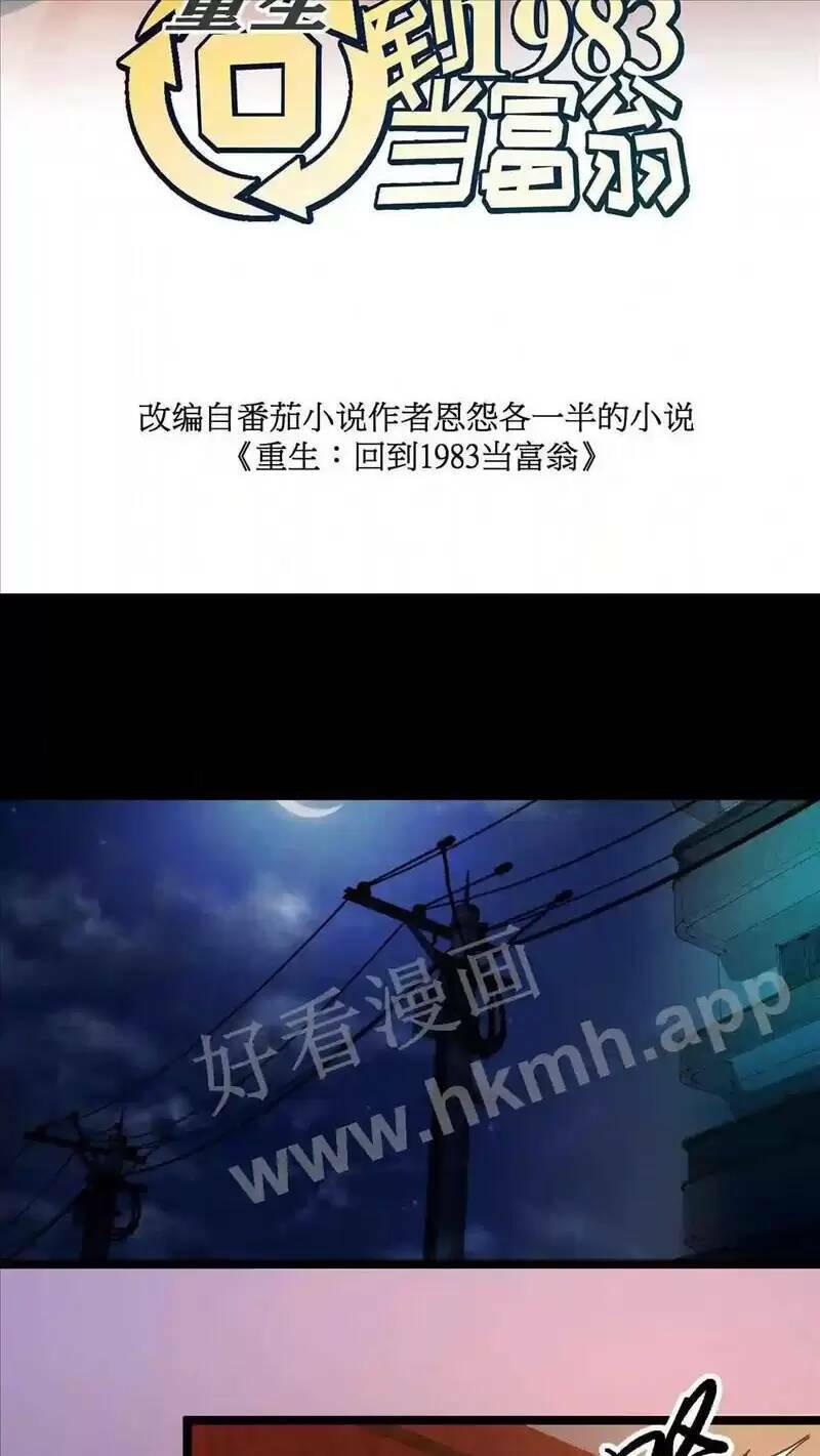 Trùng Sinh Trở Lại 1983 Làm Phú Hào: Chapter 59