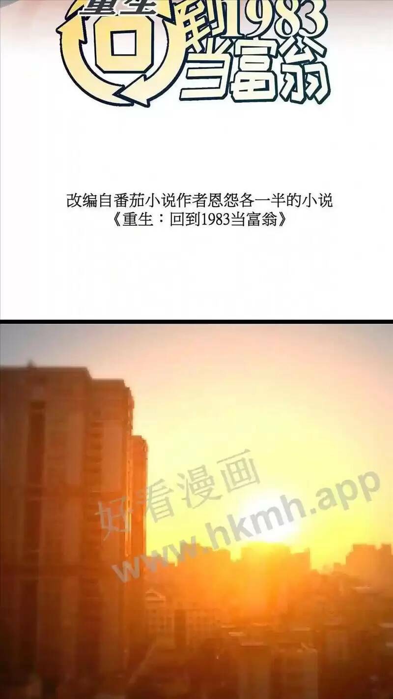 Trùng Sinh Trở Lại 1983 Làm Phú Hào: Chapter 89