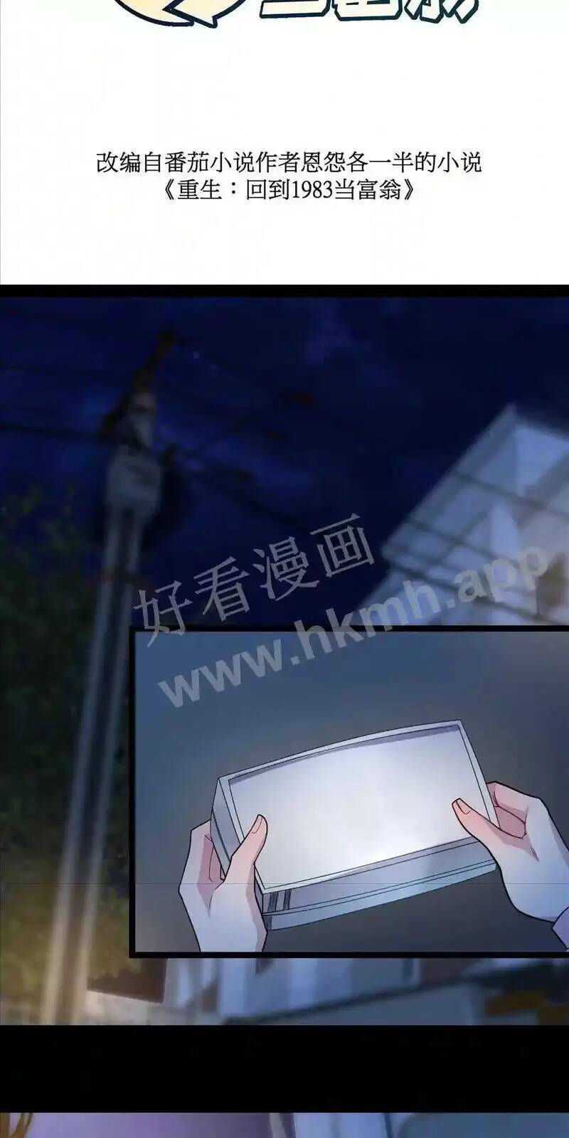 Trùng Sinh Trở Lại 1983 Làm Phú Hào: Chapter 91