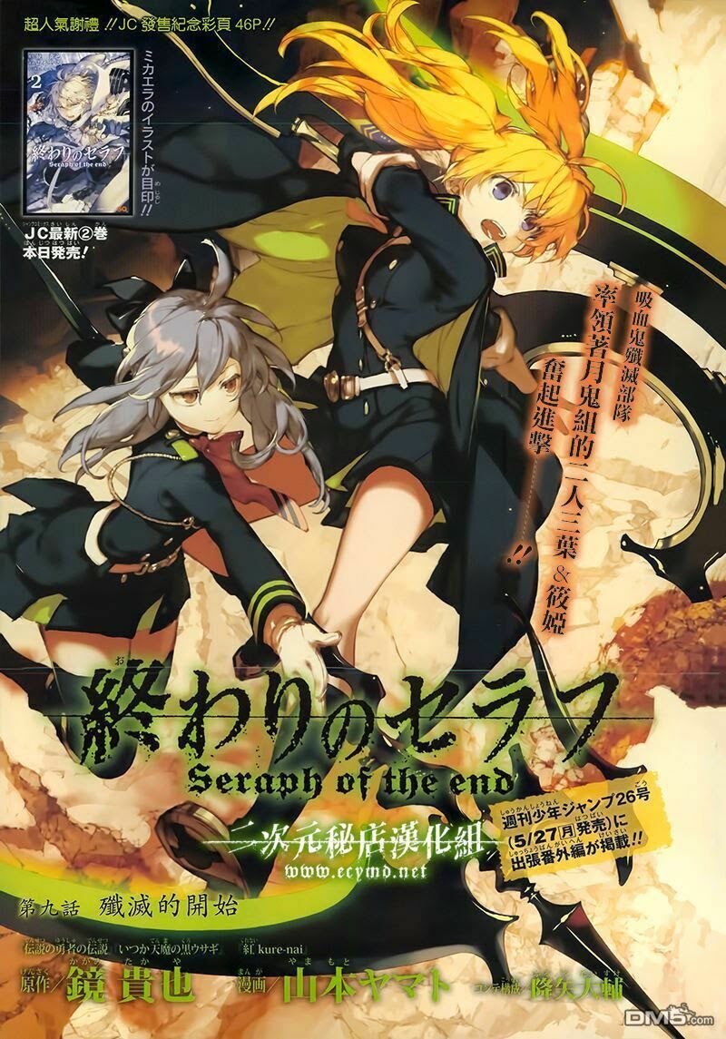 Owari No Seraph: Chương 7