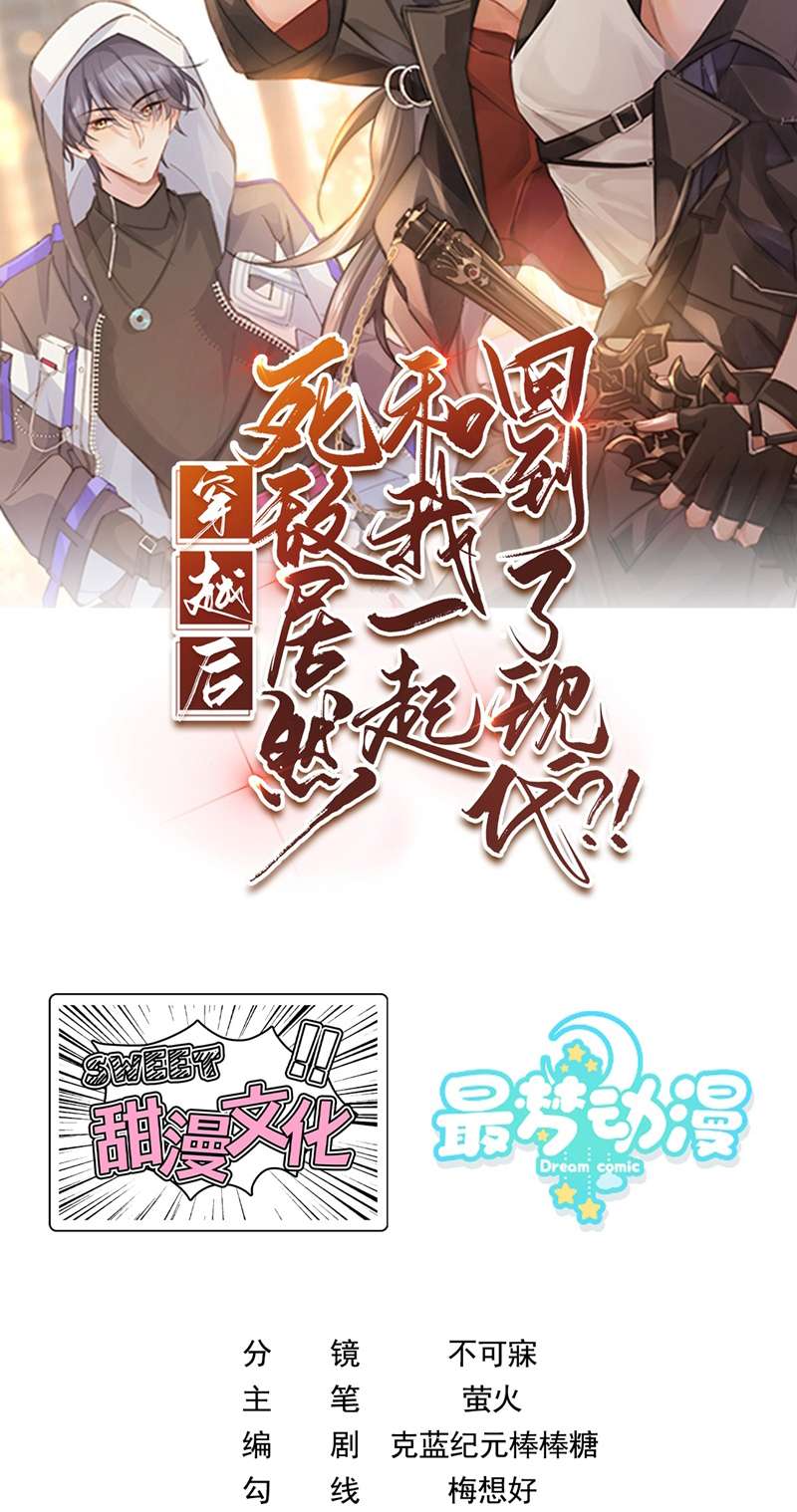 Sau Khi Xuyên Không Tôi Cùng Kẻ Thù Quay Về Hiện Đại: Chapter 38