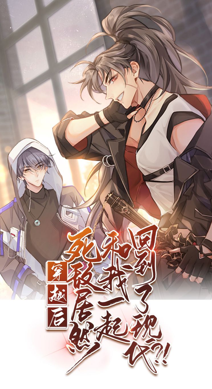 Sau Khi Xuyên Không Tôi Cùng Kẻ Thù Quay Về Hiện Đại: Chapter 40