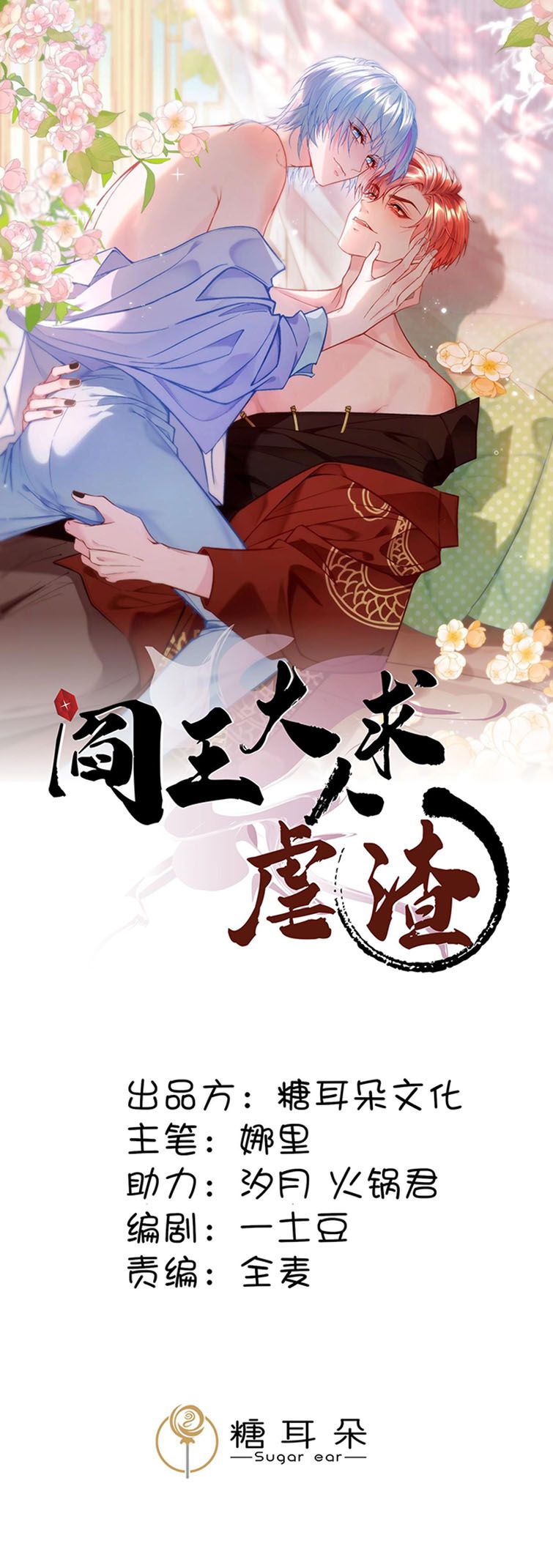 Diêm Vương Đại Nhân Cầu Ngược Tra: Chapter 18