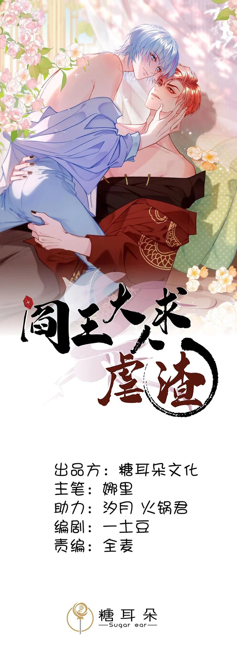 Diêm Vương Đại Nhân Cầu Ngược Tra: Chapter 24