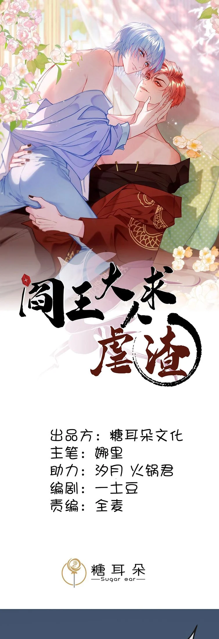 Diêm Vương Đại Nhân Cầu Ngược Tra: Chapter 25