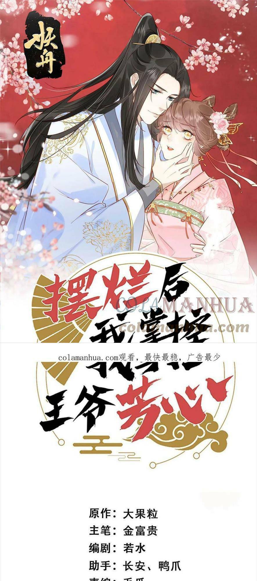 Trở Thành Nữ Phụ Ác Độc Chinh Phục Vương Gia: Chapter 82
