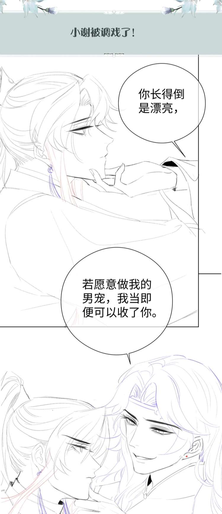 Sau Khi Trùng Sinh Sư Tôn Lấy Mạng Cầu He: Chapter 11
