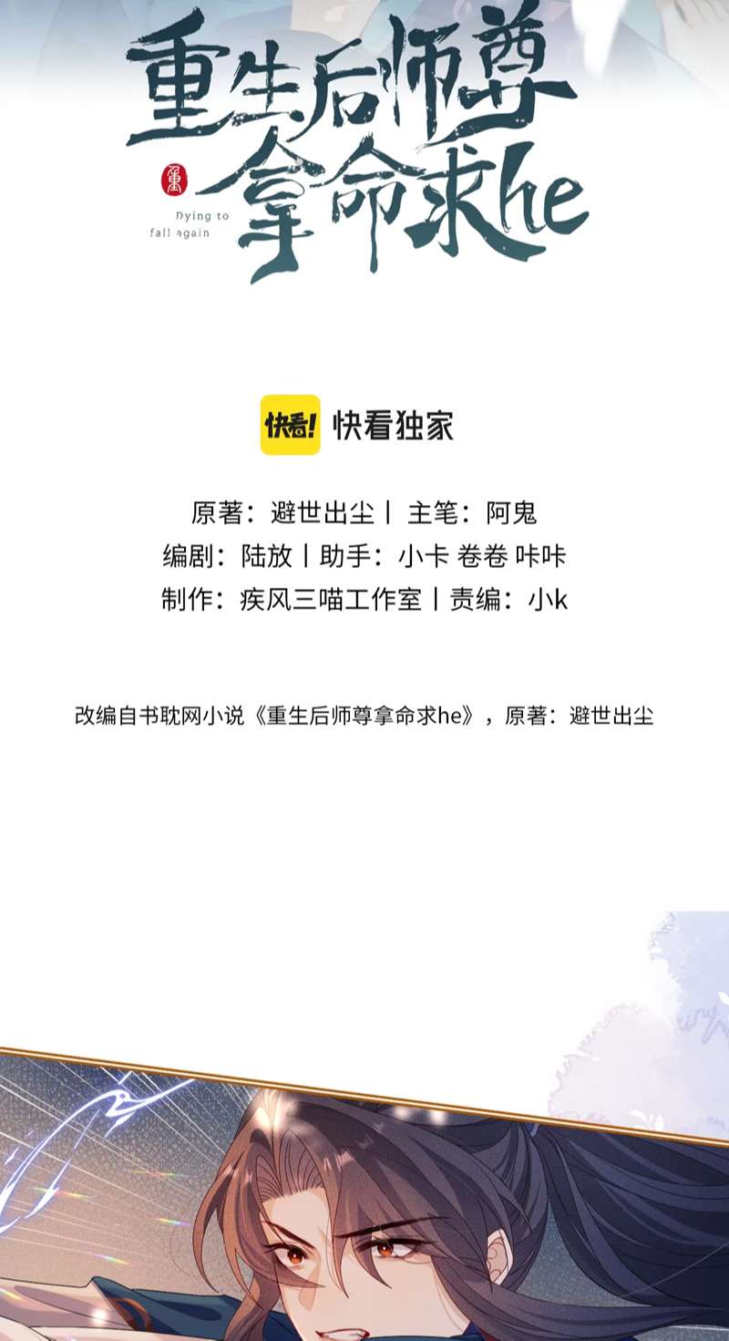 Sau Khi Trùng Sinh Sư Tôn Lấy Mạng Cầu He: Chapter 14