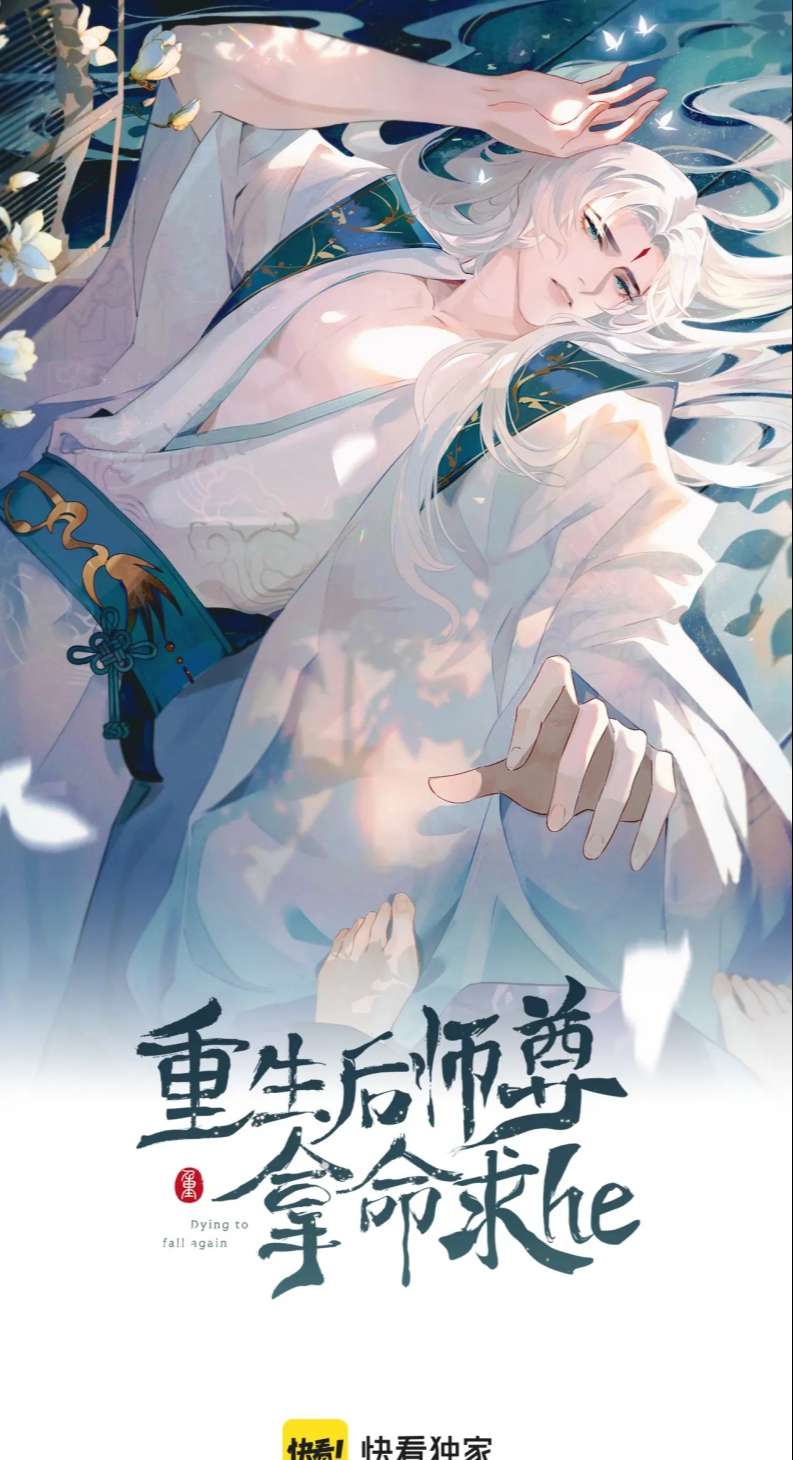 Sau Khi Trùng Sinh Sư Tôn Lấy Mạng Cầu He: Chapter 16