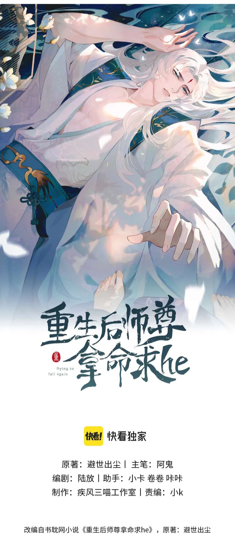 Sau Khi Trùng Sinh Sư Tôn Lấy Mạng Cầu He: Chapter 17