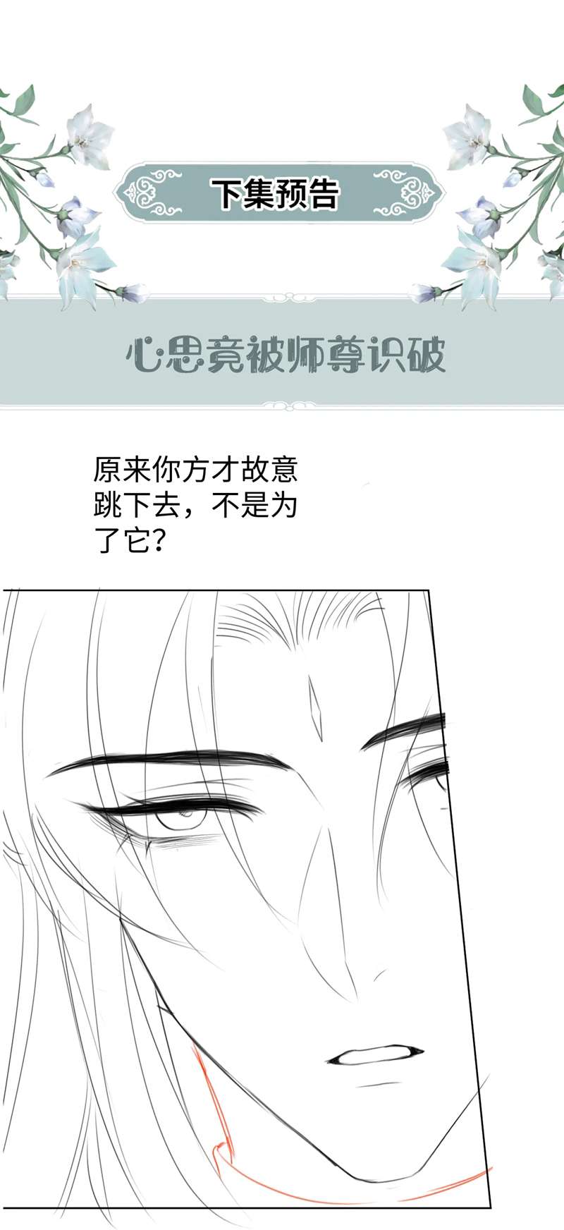 Sau Khi Trùng Sinh Sư Tôn Lấy Mạng Cầu He: Chapter 17