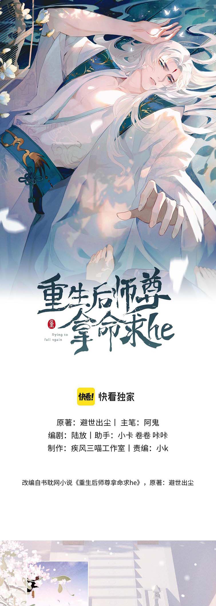 Sau Khi Trùng Sinh Sư Tôn Lấy Mạng Cầu He: Chapter 2