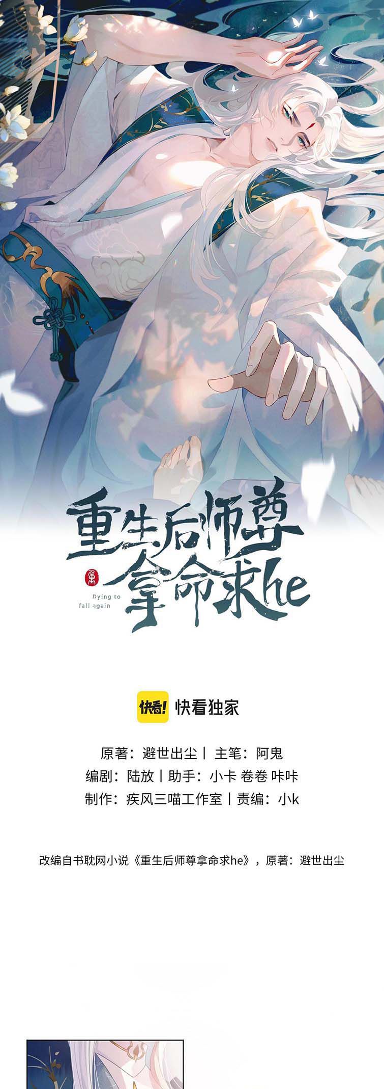 Sau Khi Trùng Sinh Sư Tôn Lấy Mạng Cầu He: Chapter 3