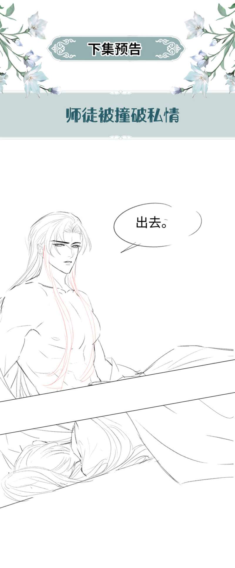Sau Khi Trùng Sinh Sư Tôn Lấy Mạng Cầu He: Chapter 5