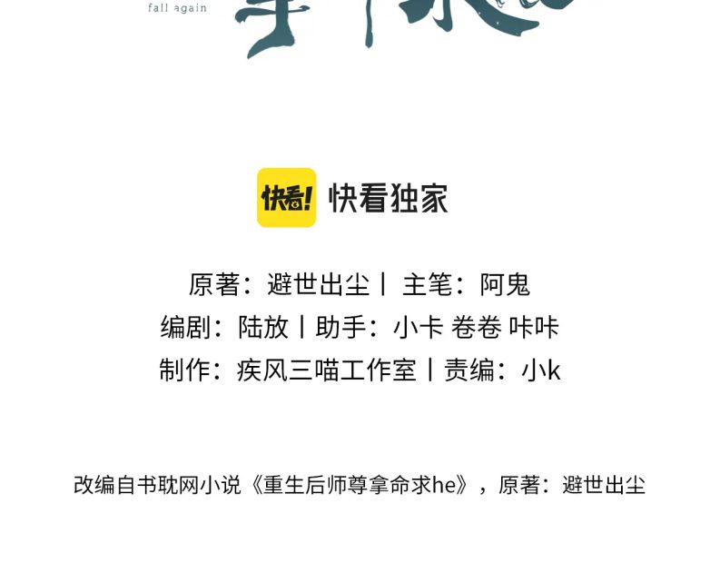 Sau Khi Trùng Sinh Sư Tôn Lấy Mạng Cầu He: Chapter 6