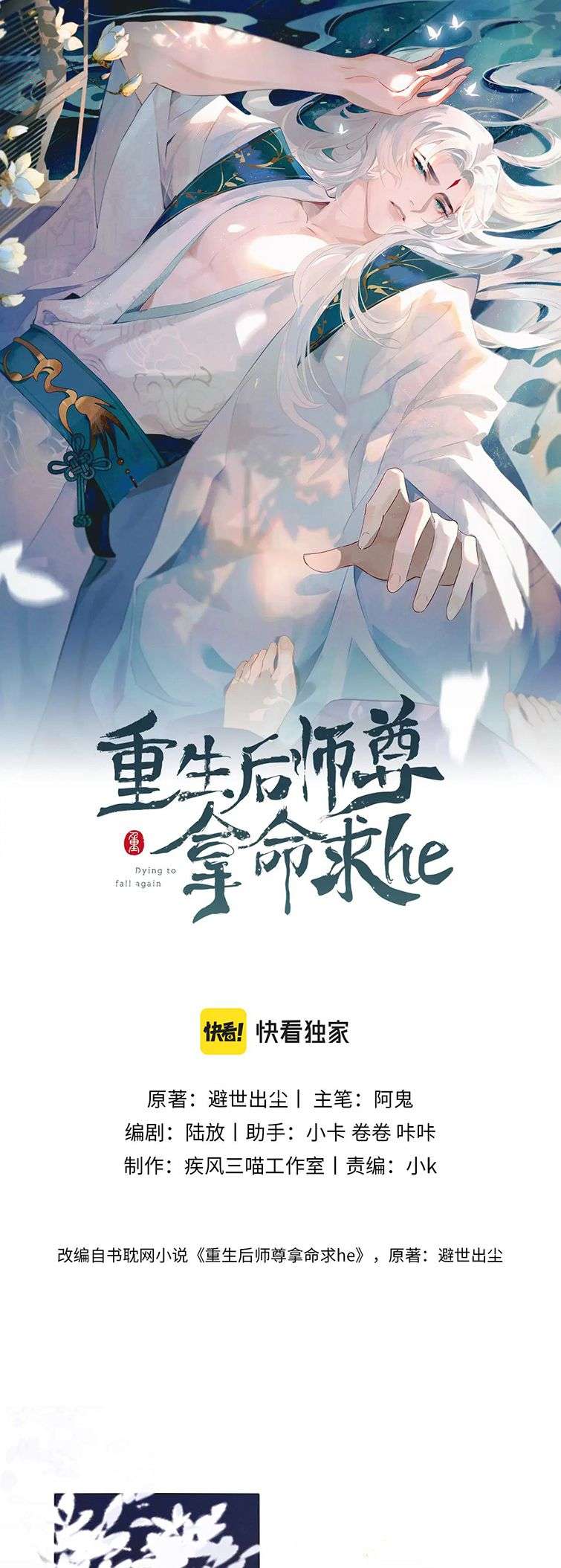 Sau Khi Trùng Sinh Sư Tôn Lấy Mạng Cầu He: Chapter 8