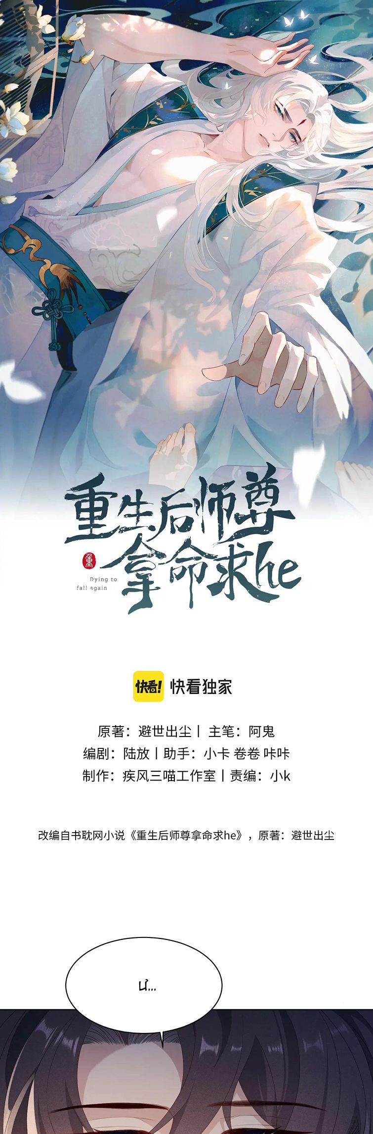 Sau Khi Trùng Sinh Sư Tôn Lấy Mạng Cầu He: Chapter 9
