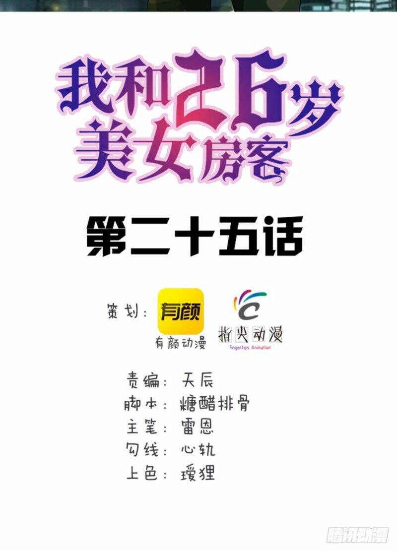 Tôi Và Cô Nàng Thuê Trọ Xinh Đẹp 26 Tuổi: Chapter 25