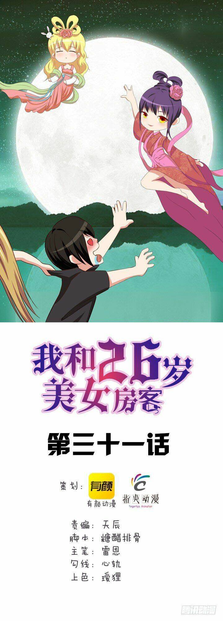 Tôi Và Cô Nàng Thuê Trọ Xinh Đẹp 26 Tuổi: Chapter 31