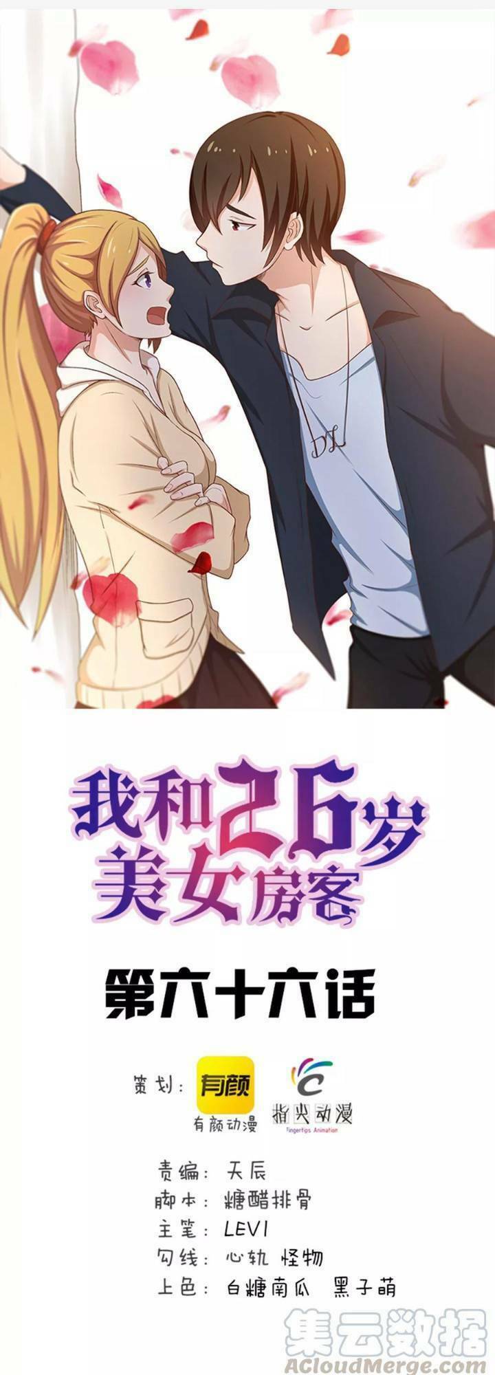 Tôi Và Cô Nàng Thuê Trọ Xinh Đẹp 26 Tuổi: Chapter 66