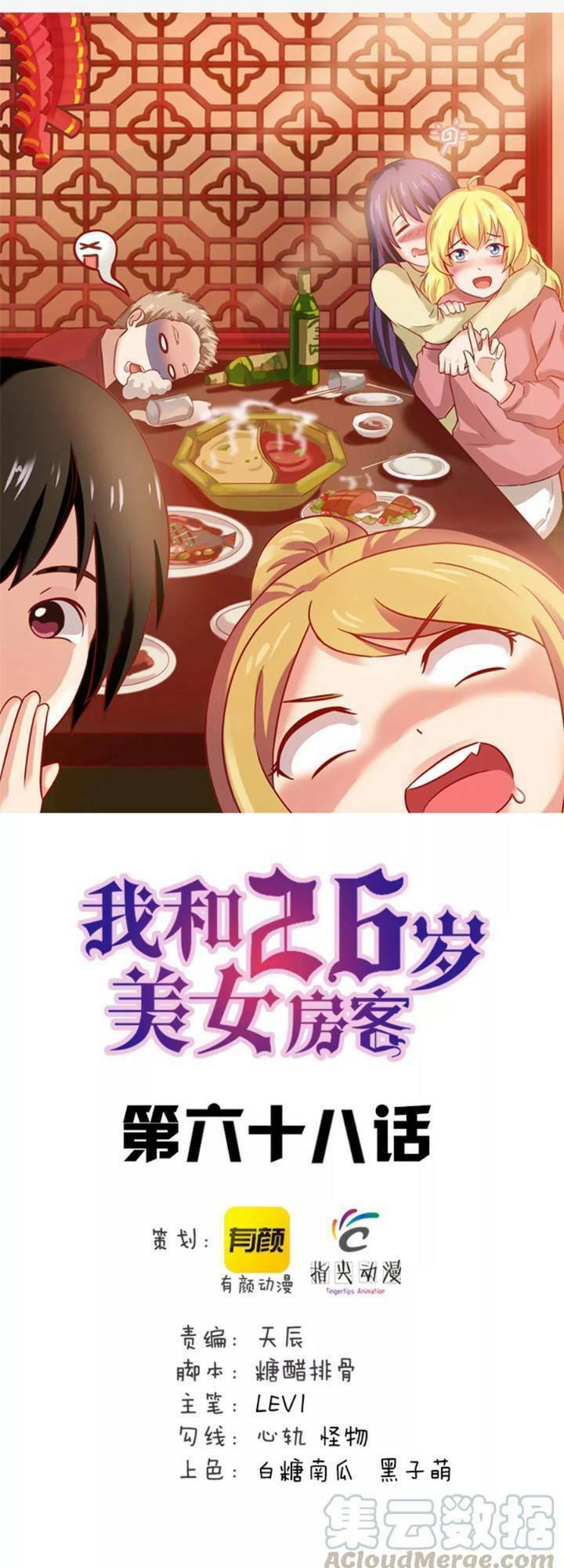 Tôi Và Cô Nàng Thuê Trọ Xinh Đẹp 26 Tuổi: Chapter 68
