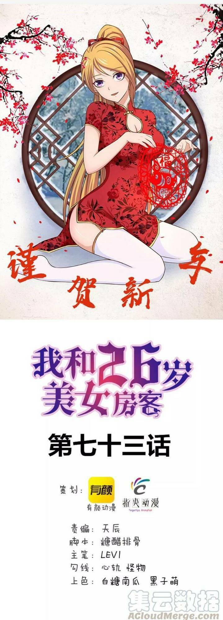 Tôi Và Cô Nàng Thuê Trọ Xinh Đẹp 26 Tuổi: Chapter 73