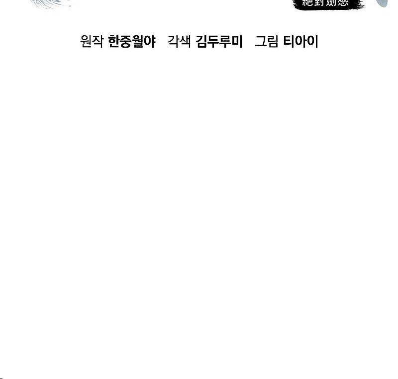 Cảm Kiếm Tuyệt Đối: Chapter 89