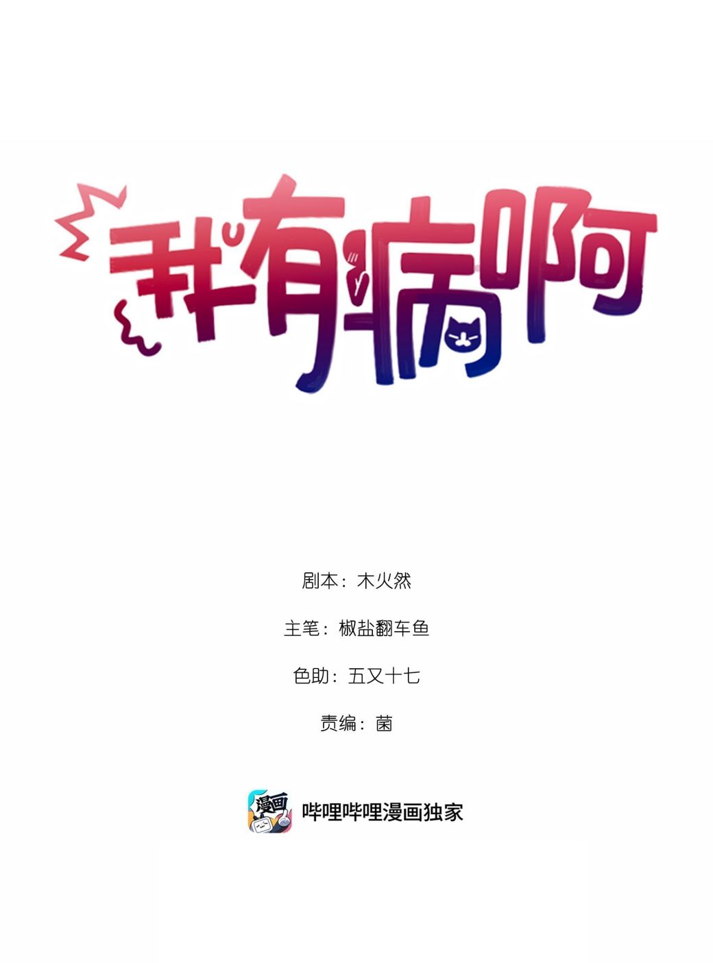 Tôi Có Bệnh: Chapter 12