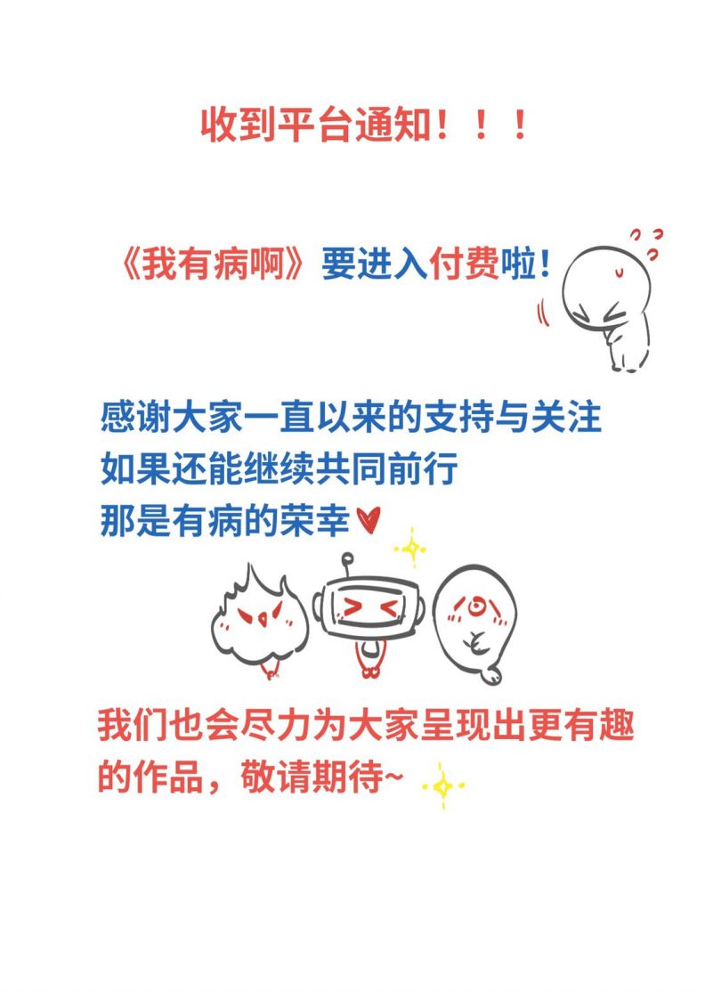 Tôi Có Bệnh: Chapter 20