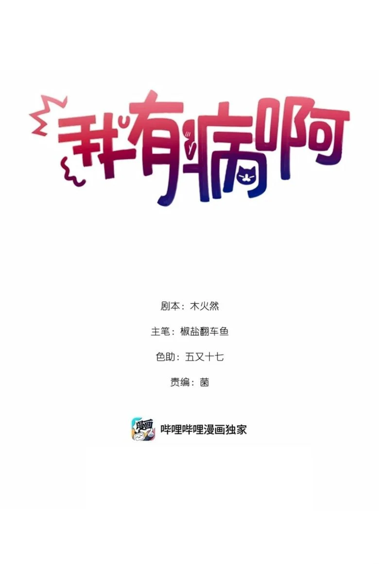 Tôi Có Bệnh: Chapter 28