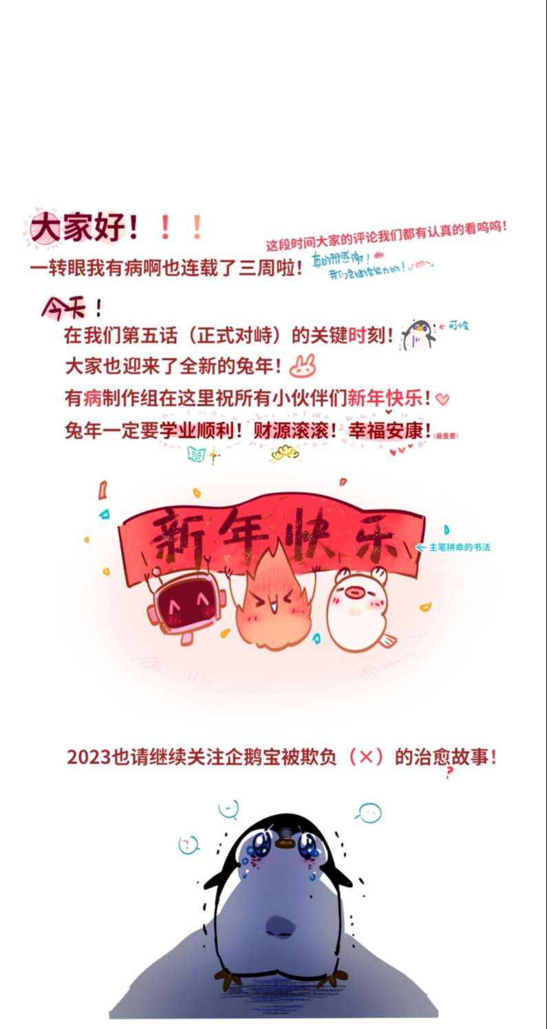 Tôi Có Bệnh: Chapter 5