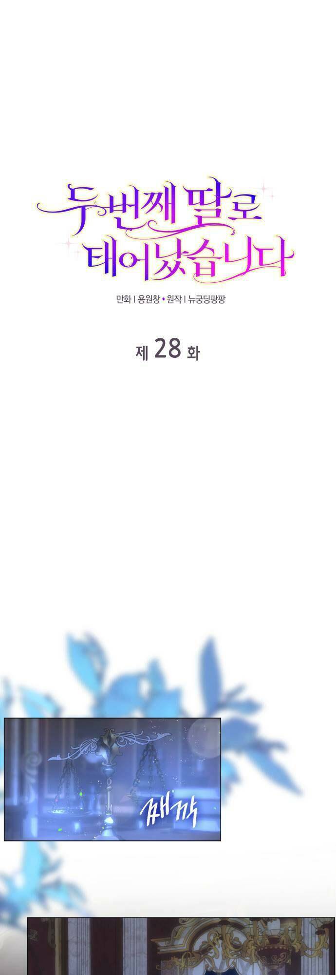 Tôi được sinh ra là con gái thứ hai: Chapter 28