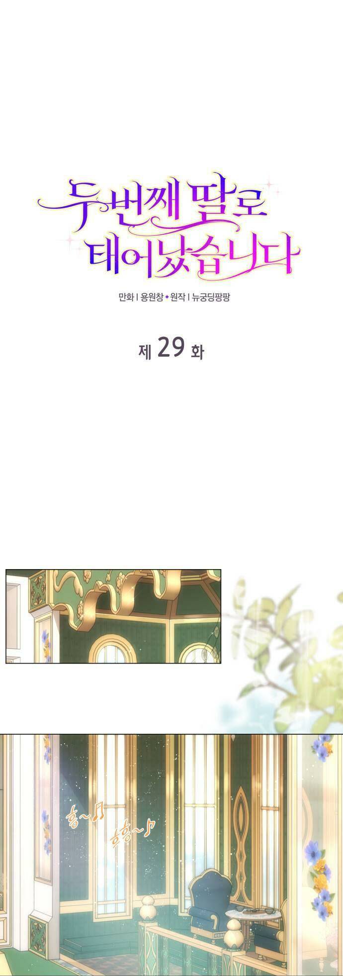 Tôi được sinh ra là con gái thứ hai: Chapter 29